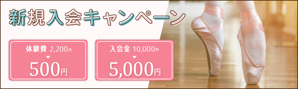 キャンペーンバナー